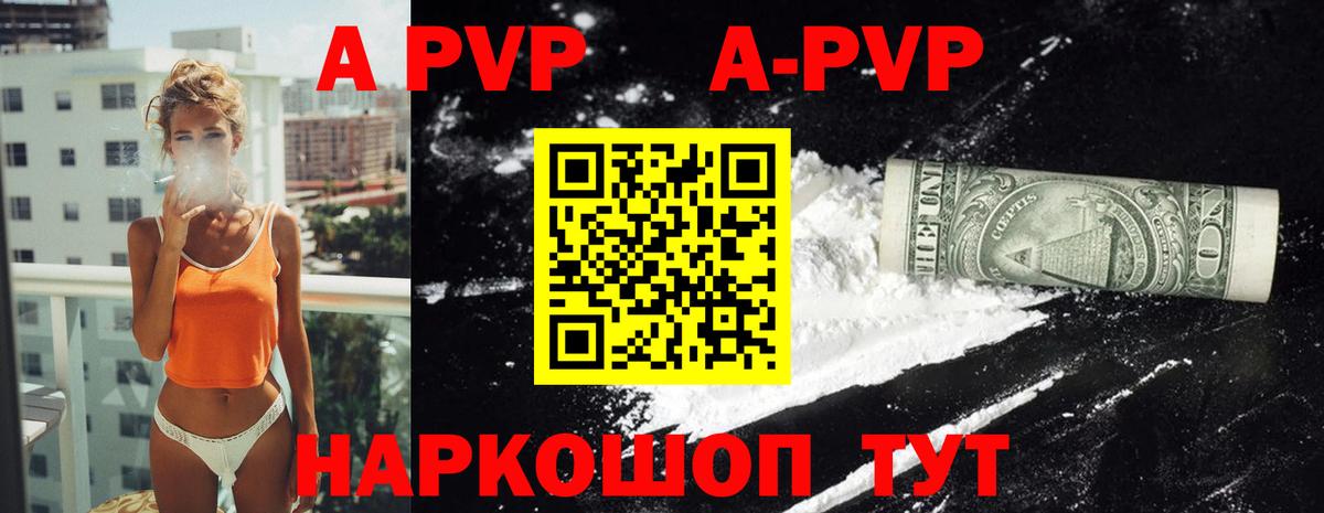 Альфа ПВП  Вход с VPN  А ПВП кристаллы  Беслан  Alpha-PVP крисы CK 