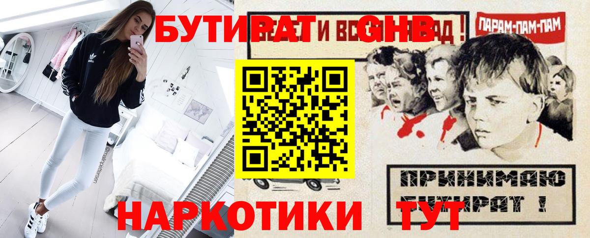 Бутират  Беслан  БУТИРАТ буратино 