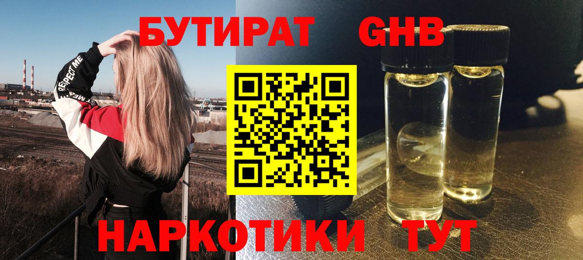 Бутират  Бутират 1.4BDO  Вход с VPN  Беслан 