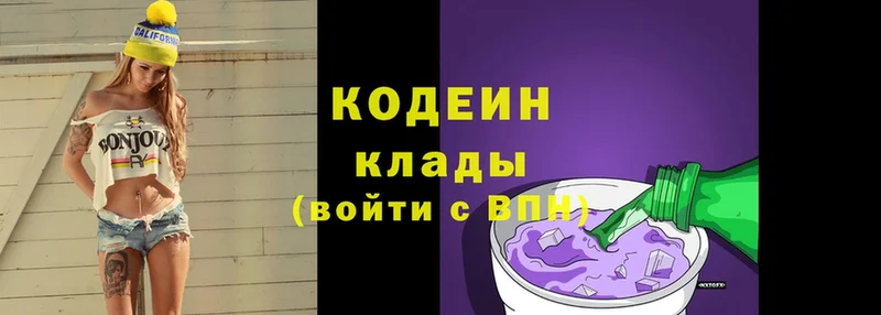 ОМГ ОМГ tor  Беслан  Кодеин Purple Drank 