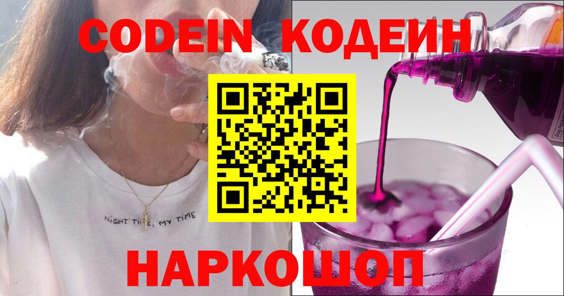 Codein напиток Lean (лин)  Беслан 