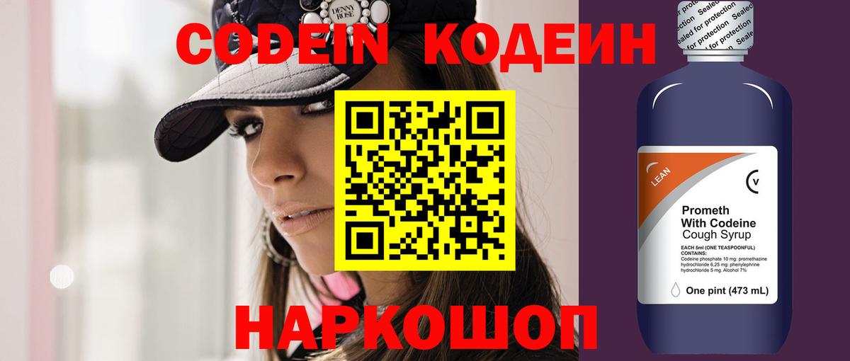 Кодеин напиток Lean (лин)  Вход с VPN  Беслан  Codein напиток Lean (лин) 