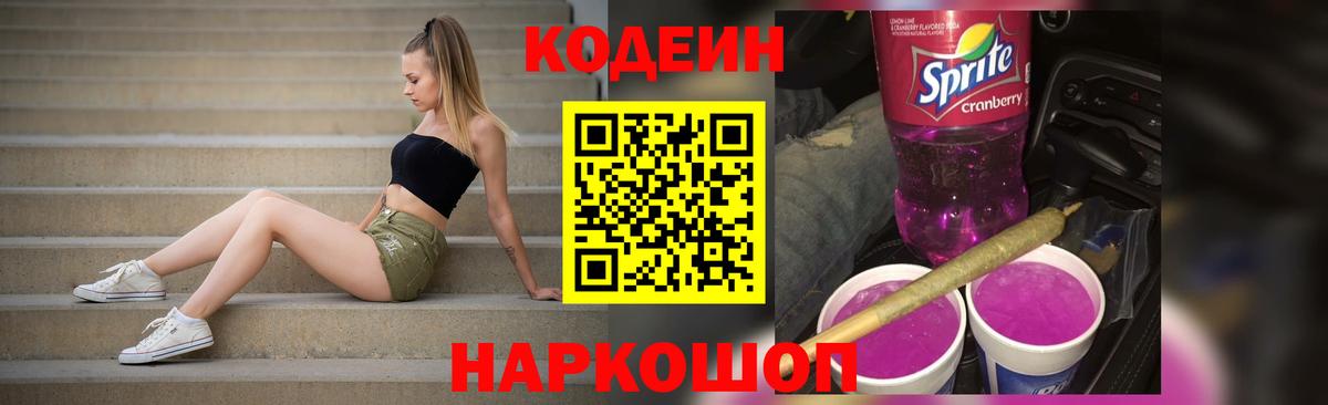 Кодеиновый сироп Lean напиток Lean (лин) Беслан