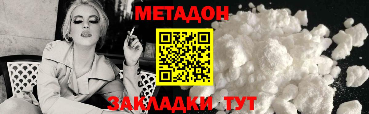 МЕТАДОН methadone  Метадон кристалл  Вход с VPN  kraken ссылки  Беслан 