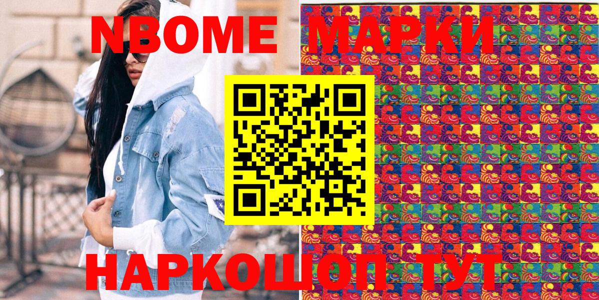 Наркотические марки 1500мкг Беслан